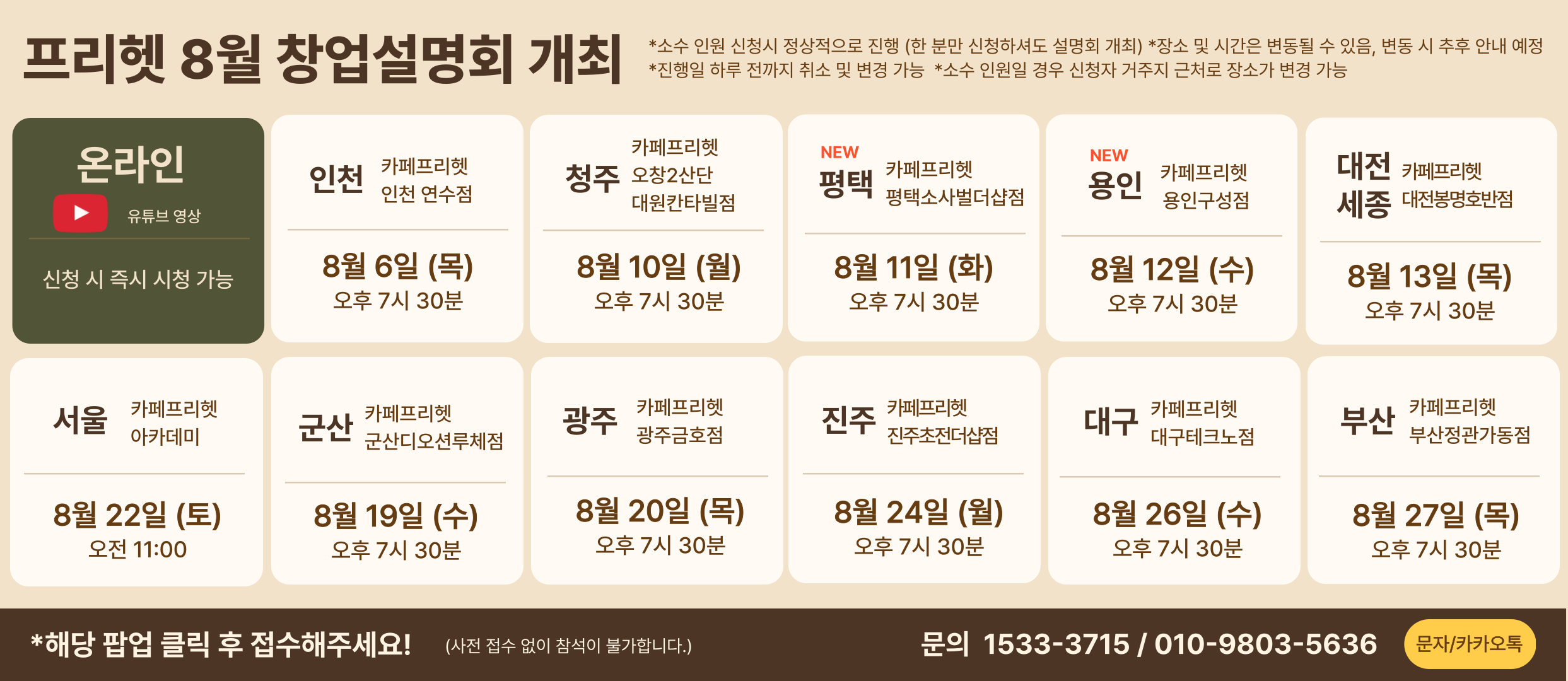2026년 08월 창업설명회 일정 안내 - 신청하기