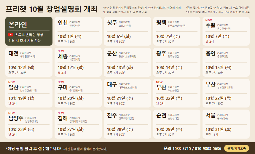 2026년 10월 창업설명회 일정 안내 - 신청하기